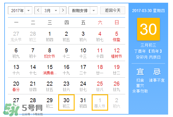 2017年三月三有加班費(fèi)嗎？2017年三月三有三倍工資嗎？