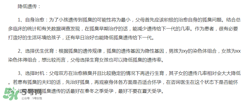 狐臭會不會遺傳？狐臭會遺傳下一代嗎？