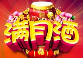 清明節(jié)可以辦滿月酒嗎？清明節(jié)辦滿月酒好嗎？