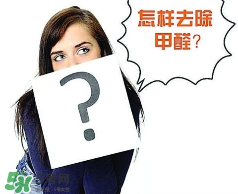 甲醛超標(biāo)多少不能??？甲醛中毒癥狀