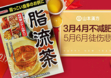 脂流茶一天喝幾包？脂流茶一包喝幾次？