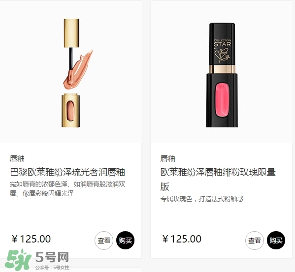 歐萊雅唇釉多少錢？歐萊雅唇釉專柜價格