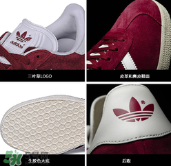 adidas gazelle怎么看真假？阿迪達(dá)斯gazelle真假辨別