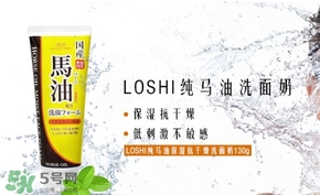 北海道馬油洗面奶怎么樣？loshi北海道馬油洗面奶好用嗎？