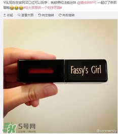 ysl唇釉怎么刻字？ysl唇釉哪里可以刻字？