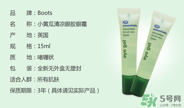 boots小黃瓜眼霜怎么樣？boots小黃瓜眼霜怎么用？