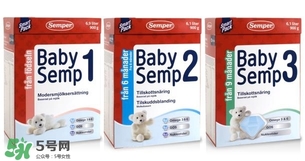 瑞典Semper森寶奶粉怎么樣？瑞典Semper森寶奶粉好不好？