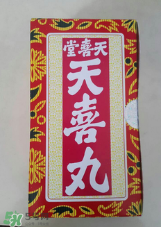 天喜丸的功效與副作用 天喜丸有沒有副作用？