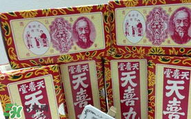 吃天喜丸要忌口嗎？吃天喜丸要不要忌口？