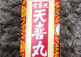天喜丸適合什么體質(zhì)吃？什么體質(zhì)適合吃天喜丸？