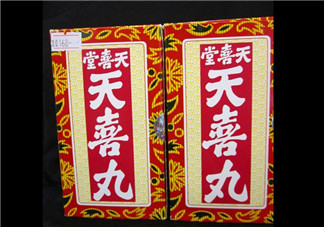 天喜丸真的能助孕嗎？天喜丸怎么吃助孕？