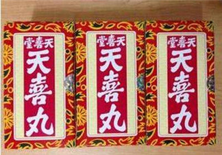 吃天喜丸拉肚子正常嗎？吃天喜丸拉肚子怎么辦？