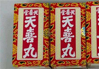 吃天喜丸會上火嗎？吃天喜丸會不會上火？