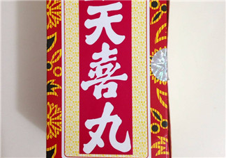 天喜丸吃多久才能見效？吃天喜丸多久可以懷孕？