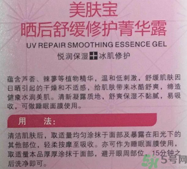 美膚寶曬后舒緩修護(hù)菁華露怎么樣？適合什么膚質(zhì)？