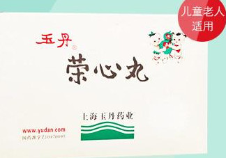 玉丹榮心丸效果怎么樣？玉丹榮心丸的功效作用