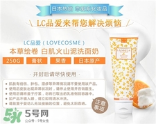 lc品愛(ài)火山泥洗面奶多少錢(qián)?lc品愛(ài)火山泥潔面價(jià)格
