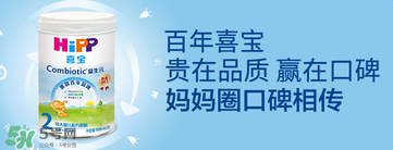 喜寶益生菌奶粉怎么樣？喜寶益生菌奶粉好不好？