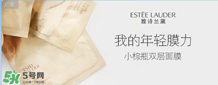 雅詩蘭黛小棕瓶雙層面膜怎么用？
