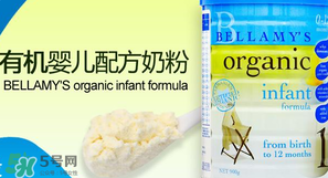 貝拉米奶粉甜嗎？貝拉米奶粉甜不甜？