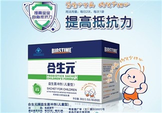 合生元益生菌保質(zhì)期多久？合生元益生菌保質(zhì)期多長？