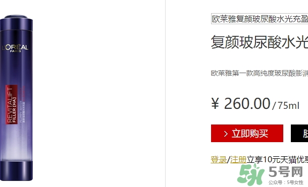 歐萊雅玻尿酸膨膨水多少錢？歐萊雅膨膨水專柜價(jià)格