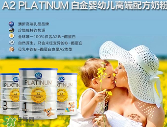 A2是哪個國家的品牌？A2奶粉的產(chǎn)地是哪個國家？