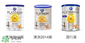 A2奶粉分白金和鉑金嗎？A2奶粉白金鉑金有區(qū)別嗎？