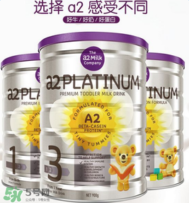 A2奶粉分白金和鉑金嗎？A2奶粉白金鉑金有區(qū)別嗎？