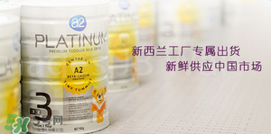 A2奶粉分段是什么意思？A2奶粉分段區(qū)別說明