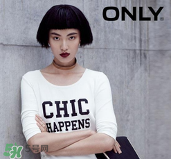 only是什么牌子？only是什么檔次？