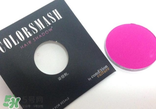 colorsmash卡樂斯麥?zhǔn)鞘裁磁谱樱靠匪果溑R時(shí)染發(fā)粉怎么樣？
