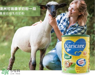 可瑞康karicare羊奶粉產(chǎn)地是哪里？可瑞康karicare羊奶粉是哪里產(chǎn)的？
