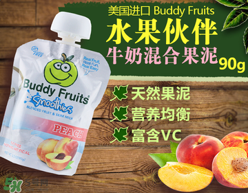 Buddy fruits果泥是哪個(gè)國(guó)家的品牌？Buddy fruits果泥是哪里產(chǎn)的？