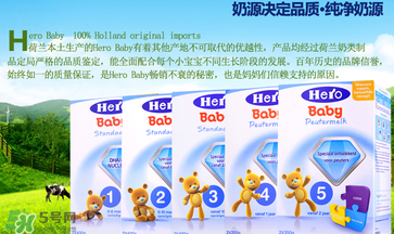 Hero baby奶粉怎么樣？Hero baby奶粉好不好？