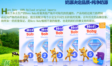 hero baby為什么便宜？hero baby奶粉為什么價格低？