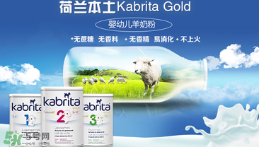 kabrita佳貝艾特是哪個國家的品牌？kabrita佳貝艾特奶粉產(chǎn)地是哪里？