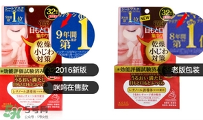 高絲眼膜32對如何使用？高絲眼膜使用方法