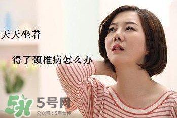 頸椎如何治療？頸椎病如何自我治療