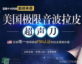 超聲刀適合什么年齡？超聲刀適合多大年齡做？