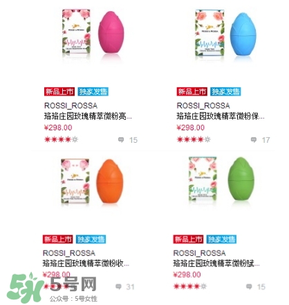 rossi rossa面膜怎么樣？rossi rossa珞珞莊園面膜好不好？