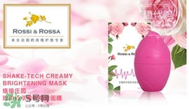 rossi rossa面膜怎么樣？rossi rossa珞珞莊園面膜好不好？