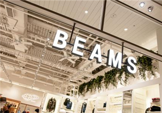 beams是什么牌子？beams是什么檔次？