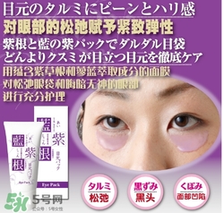 藍(lán)紫根眼膜怎么用？藍(lán)紫根眼膜使用步驟