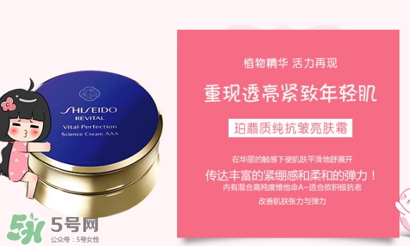 資生堂悅薇aa面霜與aaa面霜區(qū)別 悅薇aa面霜與aaa面霜哪個好？
