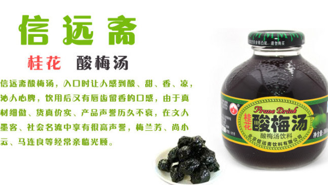 哪個牌子的酸梅湯好喝？酸梅湯哪個牌子好