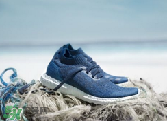 adidas ultraboosts什么時(shí)候上市？阿迪達(dá)斯海洋環(huán)保跑鞋發(fā)售時(shí)間