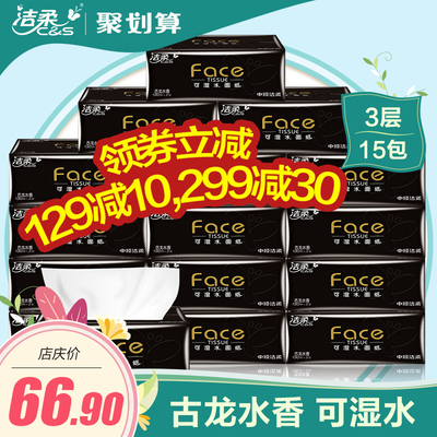 潔柔紙巾是什么香味？潔柔紙巾古龍水價格