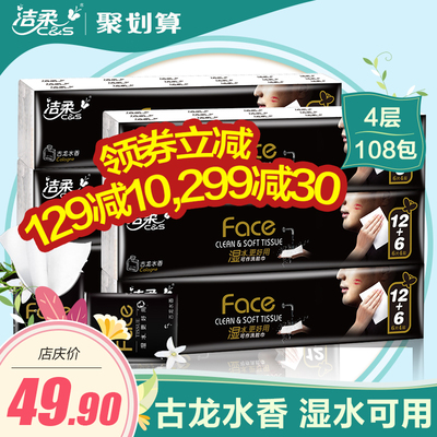 潔柔紙巾是什么香味？潔柔紙巾古龍水價格