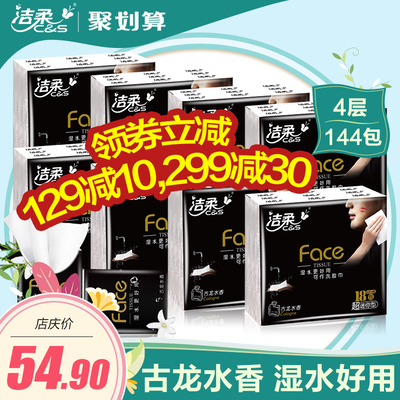 潔柔紙巾是什么香味？潔柔紙巾古龍水價格